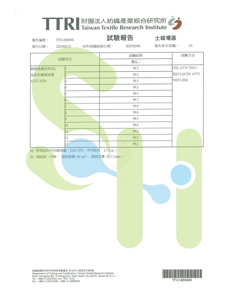 上好醫用口罩-成人口罩檢驗報告