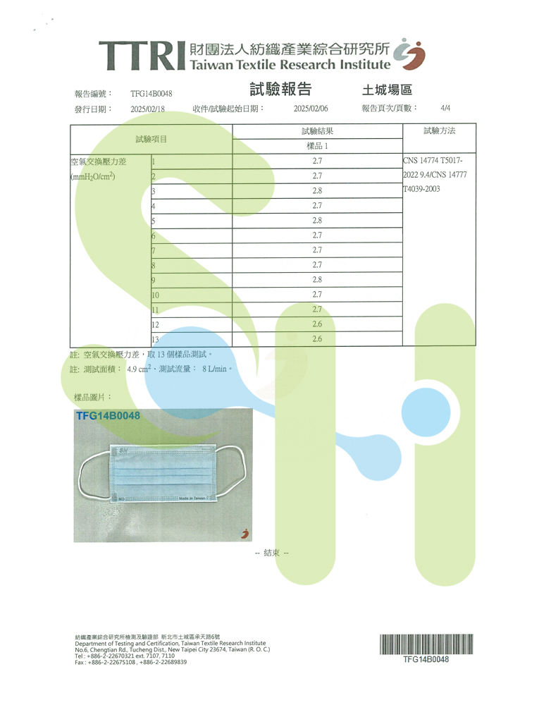 上好醫用口罩-成人口罩檢驗報告