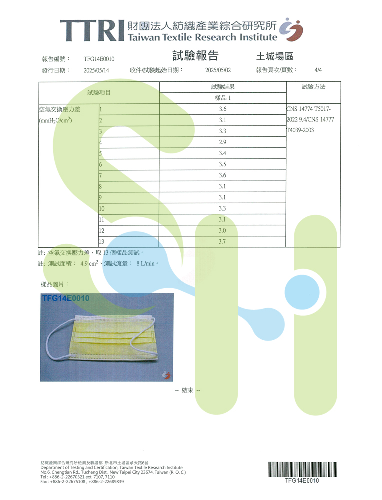上好醫用口罩-兒童口罩檢驗報告