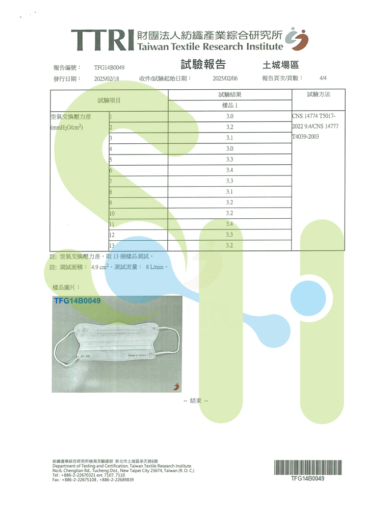 上好醫用口罩-蝶型口罩檢驗報告